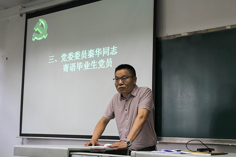 秦华同志寄语毕业生党员.jpg